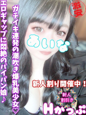 あいなのプロフィール写真