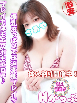 さあやのプロフィール写真