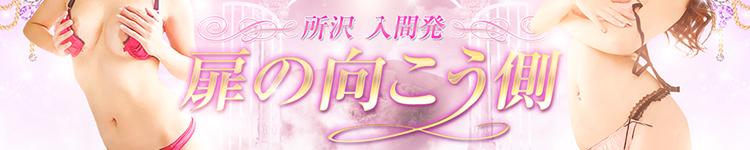 扉の向こう側のヘッダーイメージ