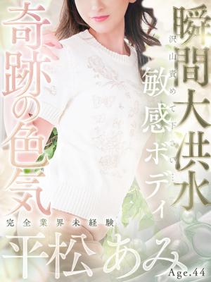 平松 あみのプロフィール写真