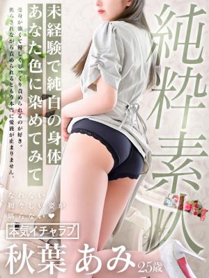 秋葉 あみのプロフィール写真