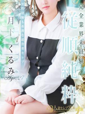 月下 くるみのプロフィール写真