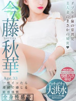 今藤 秋華のプロフィール写真