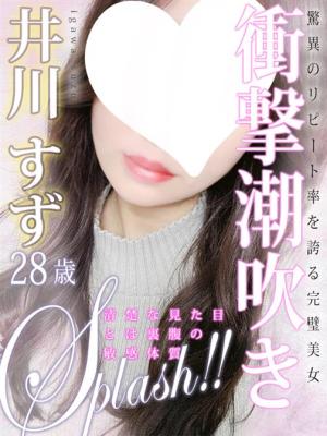 井川 すずのプロフィール写真