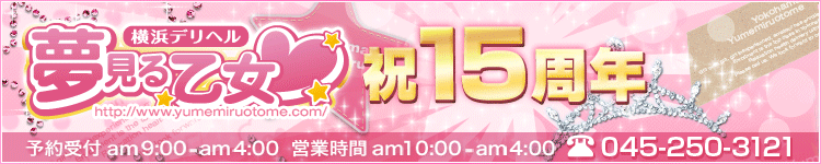 横浜夢見る乙女のヘッダーイメージ