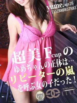 ゆめのプロフィール写真