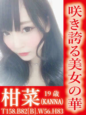 柑菜(かんな)のプロフィール写真