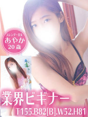 あやかのプロフィール写真