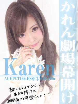 かれんのプロフィール写真