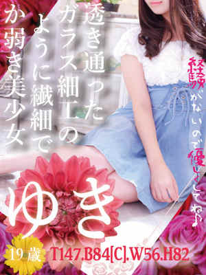 ゆきのプロフィール写真