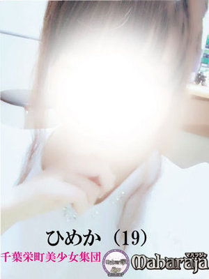 ひめかのプロフィール写真