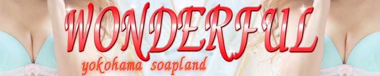ワンダフルのヘッダーイメージ