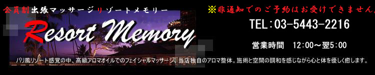 リゾートメモリーのヘッダーイメージ