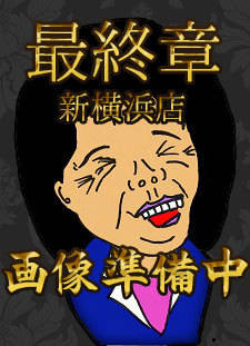 東城のプロフィール写真