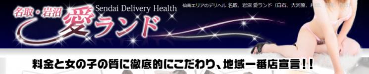 愛ランドのヘッダーイメージ