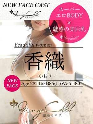 香織かおりのプロフィール写真