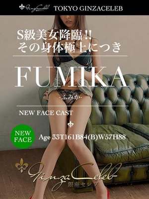 フミカのプロフィール写真