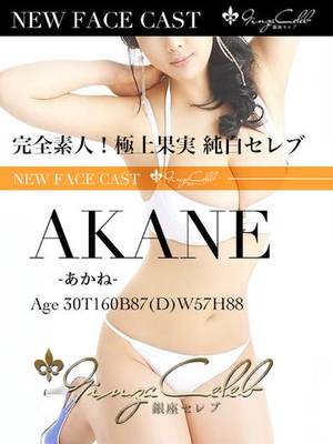 あかねのプロフィール写真