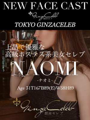 ナオミのプロフィール写真