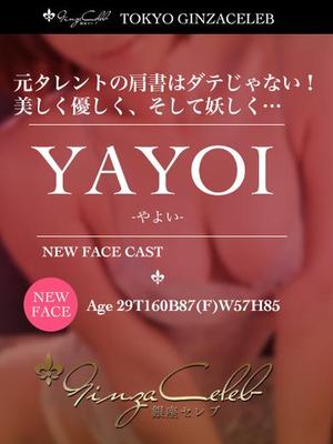 やよいのプロフィール写真