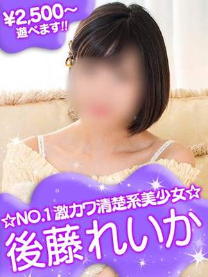 後藤れいかのプロフィール写真