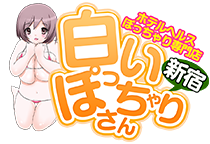 白いぽっちゃりさん　新宿店のヘッダーイメージ