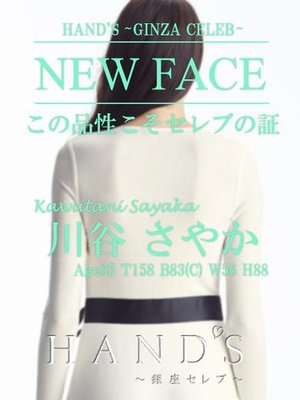 川谷 さやかのプロフィール写真