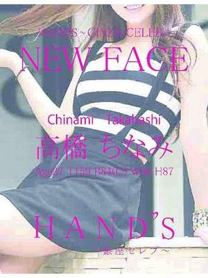 高橋 ちなみ　のプロフィール写真