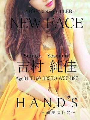 吉村 純佳のプロフィール写真