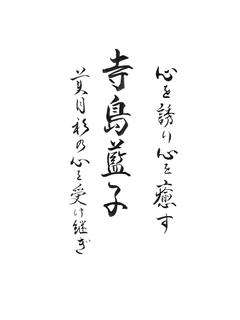 寺島藍子のプロフィール写真