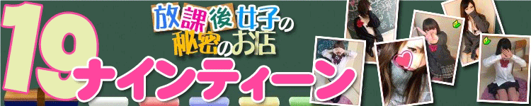 ナインティーンのヘッダーイメージ