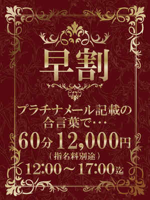 早割りのプロフィール写真