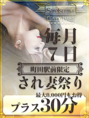 され妻祭りのプロフィール写真