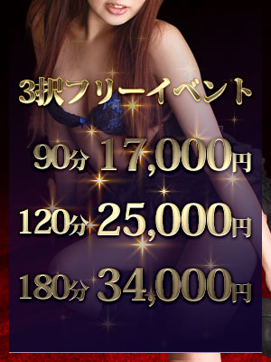 3択フリープランのプロフィール写真