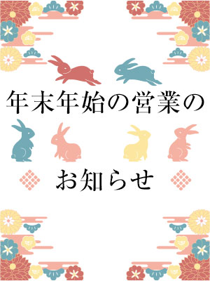 ☆年末年始営業のお知らせ☆のプロフィール写真