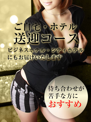 自宅送迎のプロフィール写真