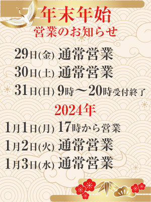 ☆年末年始営業日程のお知らせ☆のプロフィール写真