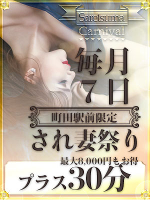 され妻祭りのプロフィール写真