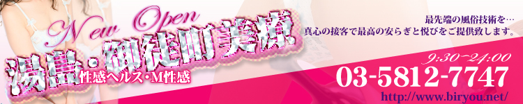 湯島・御徒町美療のヘッダーイメージ