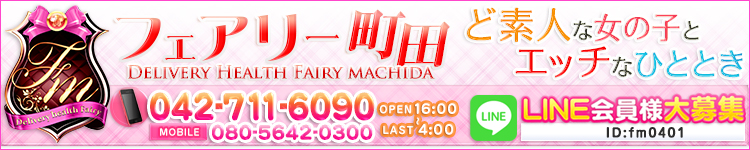 フェアリー町田のヘッダーイメージ