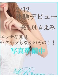 えみのプロフィール写真