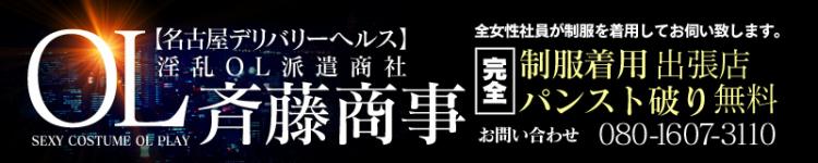 淫乱OL派遣商社 斉藤商事のヘッダーイメージ