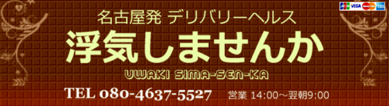 浮気しませんかのヘッダーイメージ