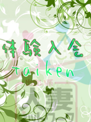 未経験SSS級綺麗可のプロフィール写真