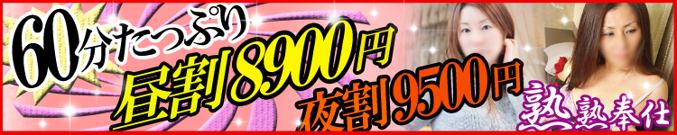 熟熟奉仕のヘッダーイメージ