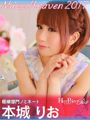 本城　りおのプロフィール写真