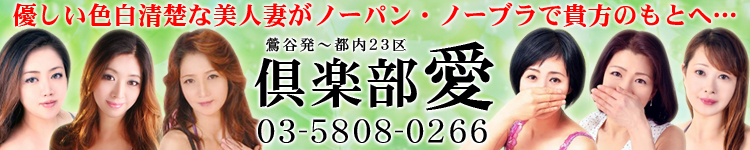 鶯谷倶楽部 愛のヘッダーイメージ