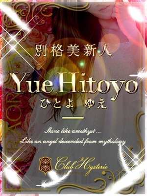 ひとよ　ゆえのプロフィール写真