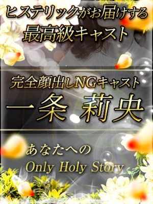 一条　莉央のプロフィール写真