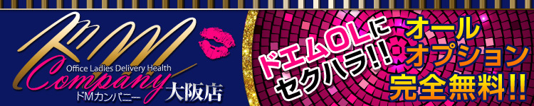 ドエムカンパニー 大阪店のヘッダーイメージ